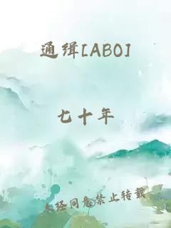 通缉[ABO]